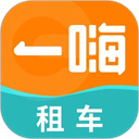 一嗨租车app