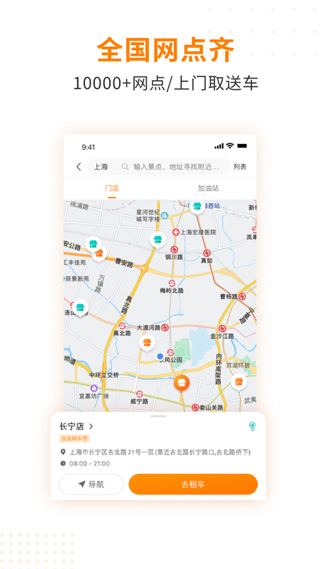 一嗨租车app截图1