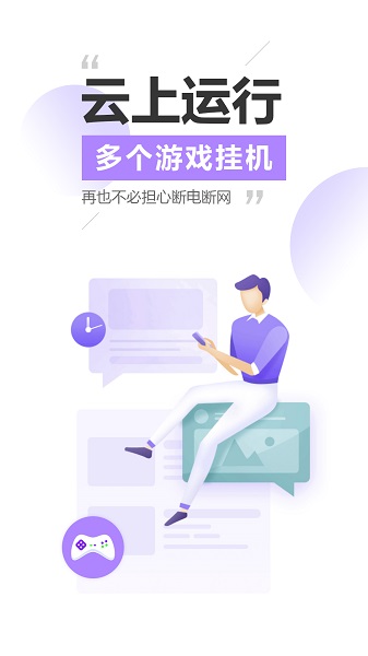 雷电云手机app截图1