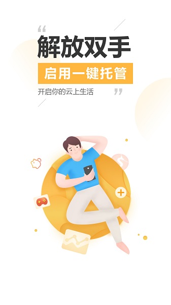 雷电云手机app截图2