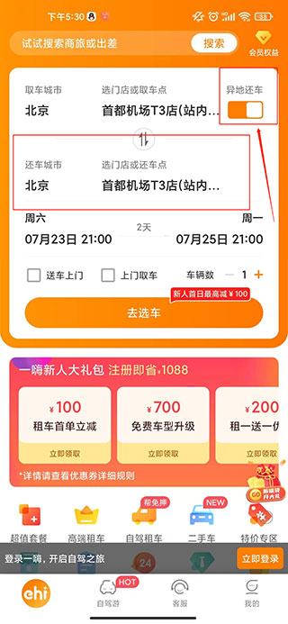 一嗨租车app