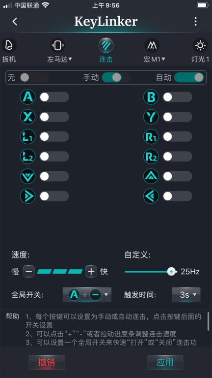 雷神手柄KeyLinker截图2