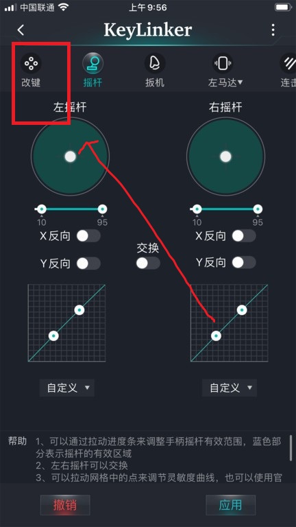 雷神手柄KeyLinker