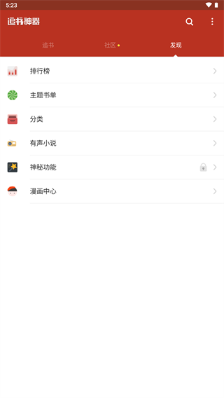 追书神器旧版本截图1