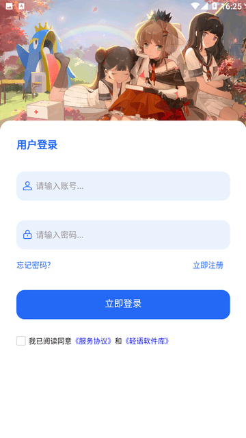 轻语软件库截图2