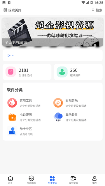 轻语软件库截图1