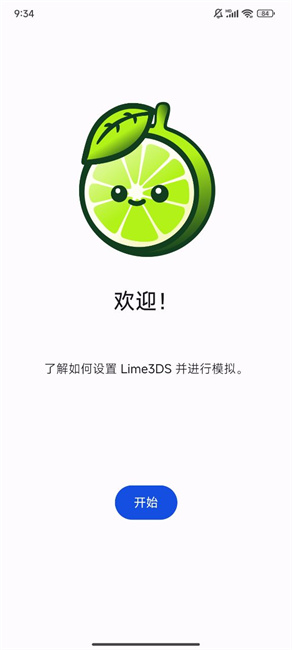 Lime3DS模拟器截图1