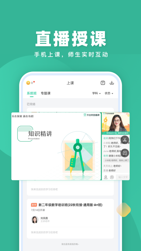 作业帮直播课app截图1