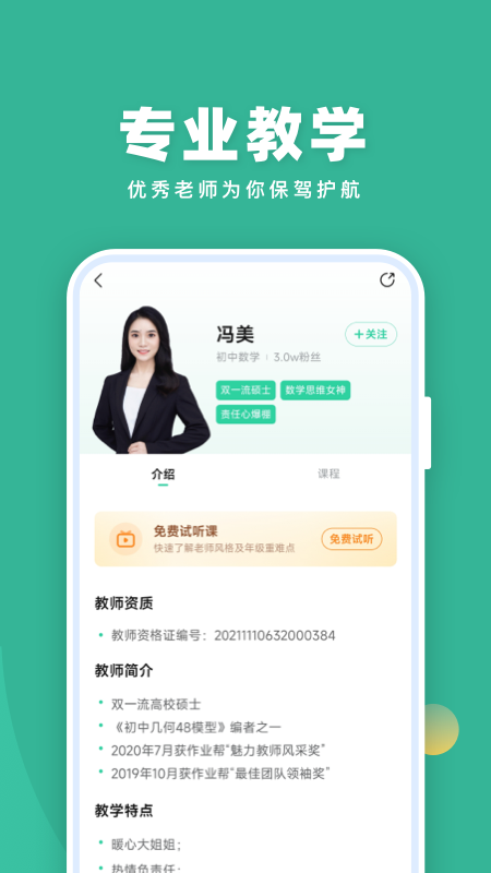 作业帮直播课app截图2