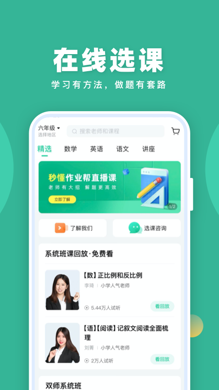 作业帮直播课app截图3