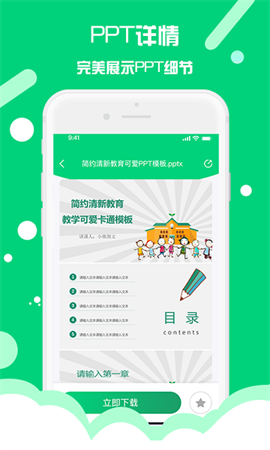 PPT制作助手app截图2