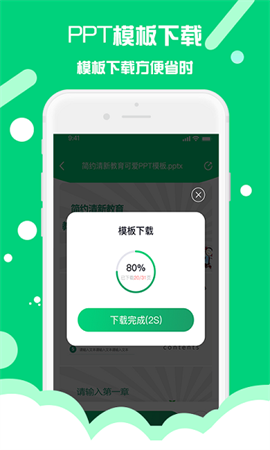 PPT制作助手app截图1