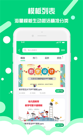 PPT制作助手app截图3