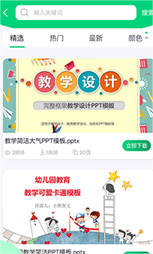 PPT制作助手app