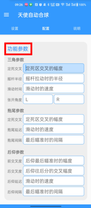 天使自动合球无卡密