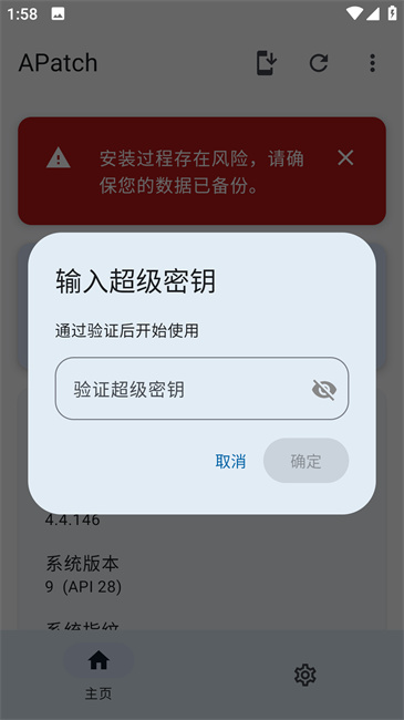 apatch面具官网版截图4