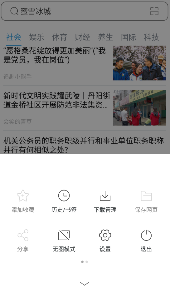 天马浏览器极速版截图1