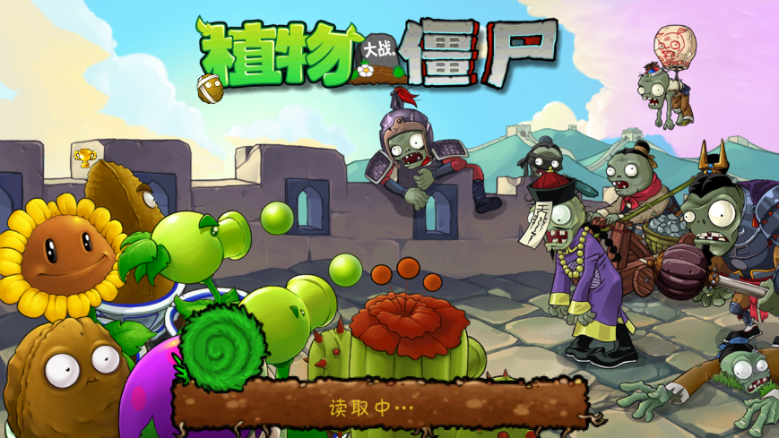 pvz长城版随机植物截图1