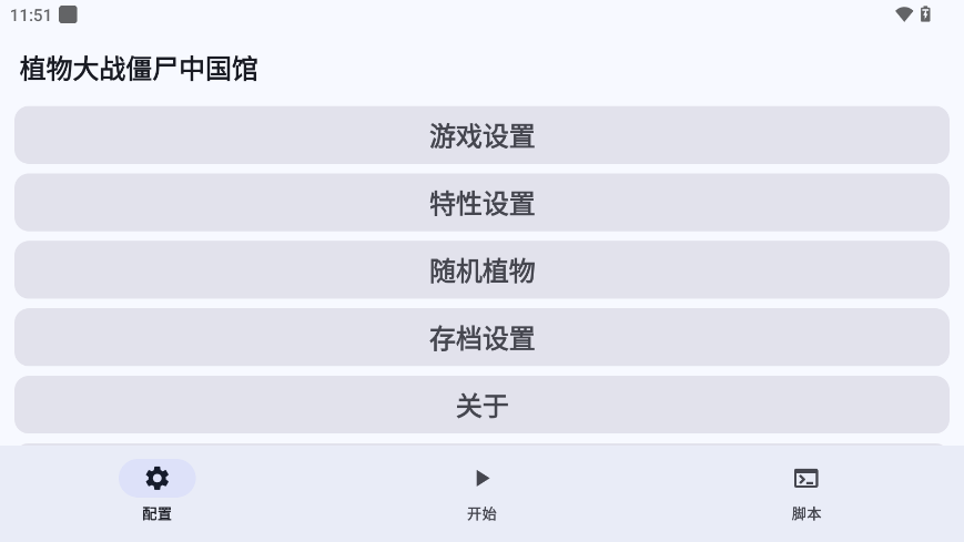 pvz长城版随机植物