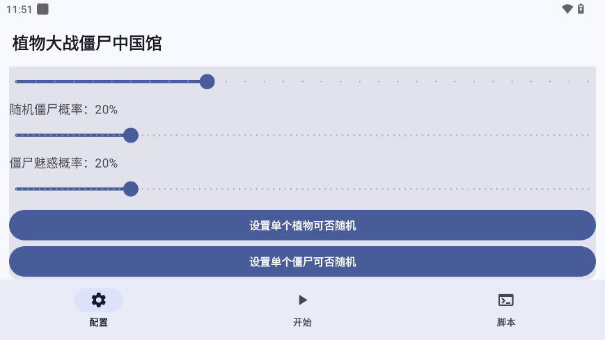 pvz长城版随机植物