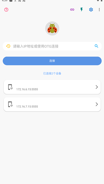 甲壳虫adb助手手表版截图2