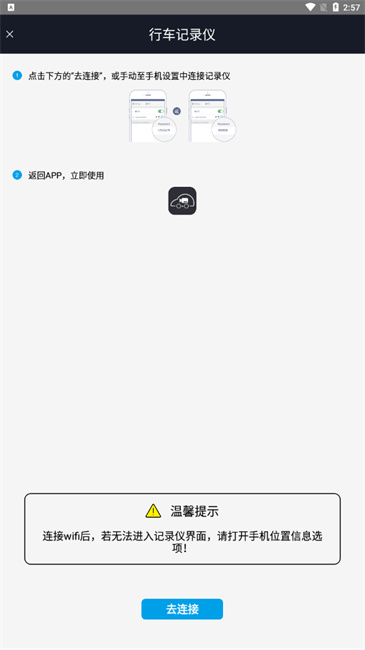 行车路影记录仪app截图3