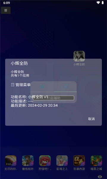 小辉全防截图2