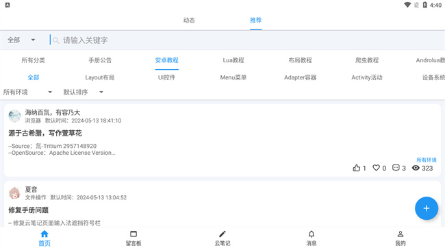 lua代码手册app截图2