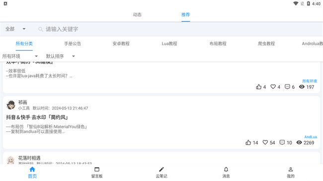 lua代码手册app截图3