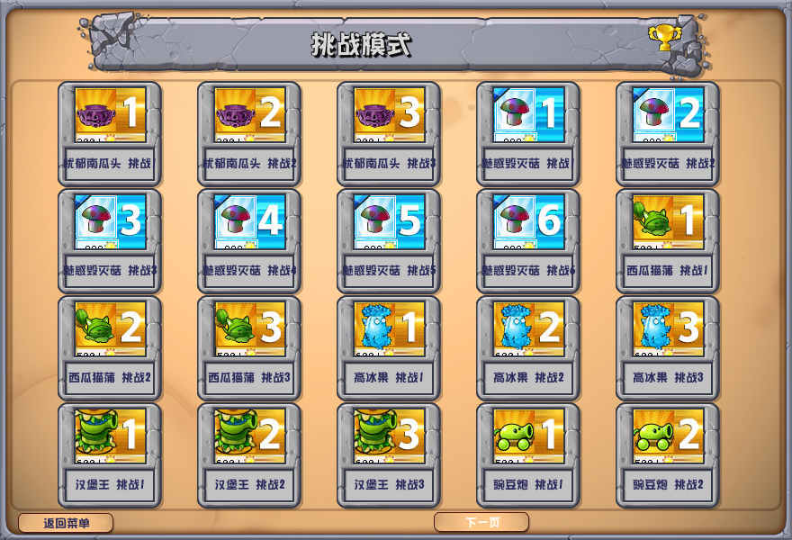 pvz杂交版截图4