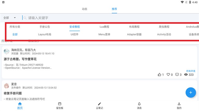 lua代码手册app