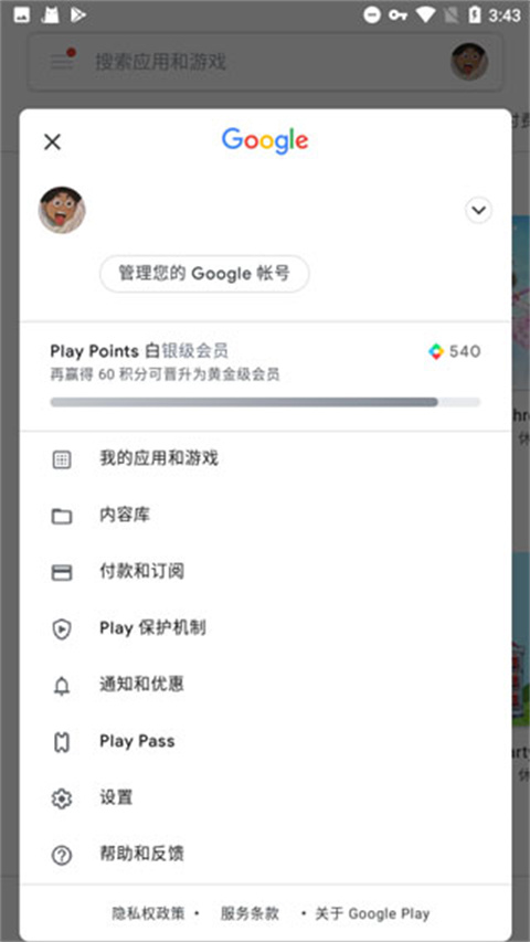 google play 服务框架