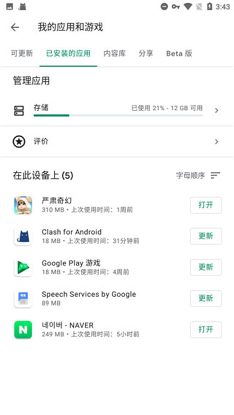 google play 服务框架