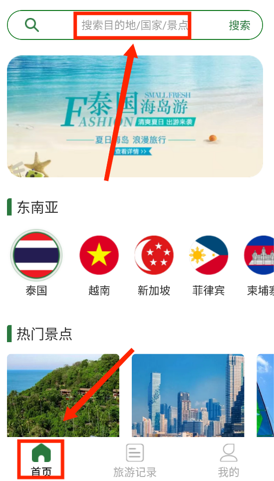 Grab旅行app