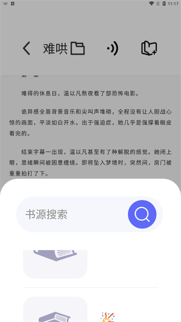 苍云阅读截图3