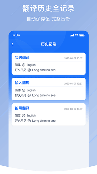 随手翻译app截图1