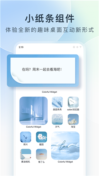 colorful widget彩虹组件app截图3