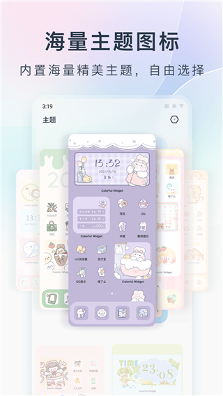 colorful widget彩虹组件app截图2