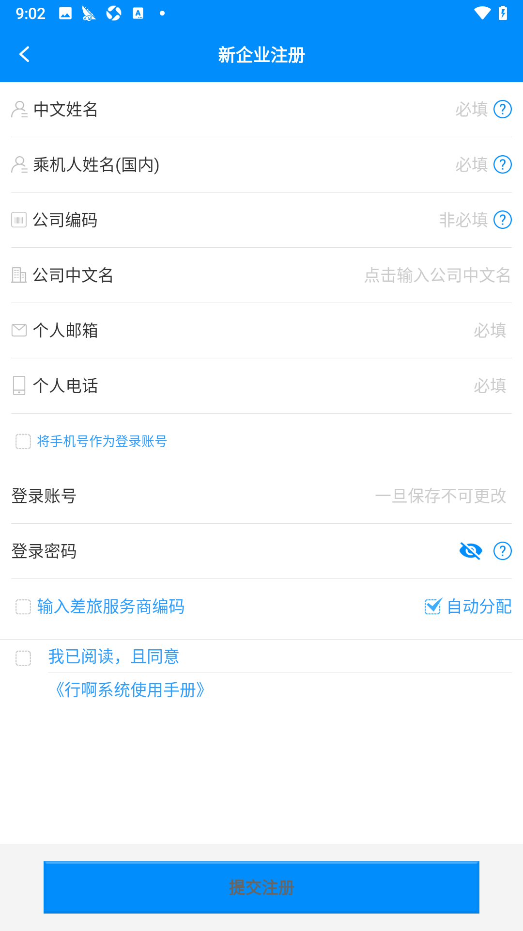 行啊app