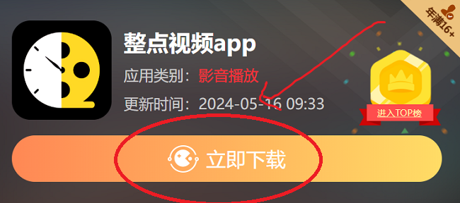 整点视频app