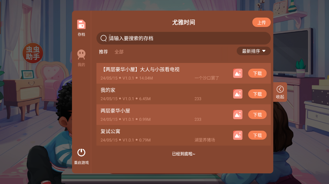 尤雅时间内置存档版截图2