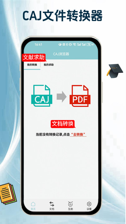 caj浏览器安卓版截图4