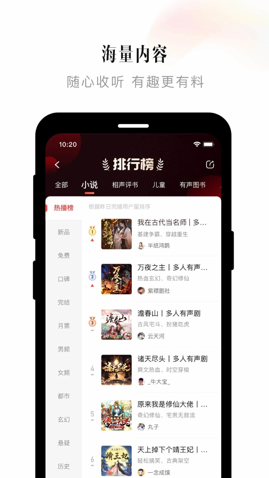 喜马拉雅听书app截图3