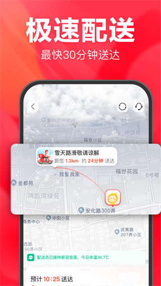 永辉生活超市app官方版截图1