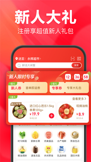 永辉生活超市app官方版截图4