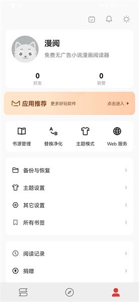 漫阅小说app截图3