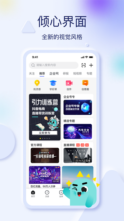 巨量创意手机版截图3