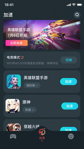 AK加速器最新版截图3