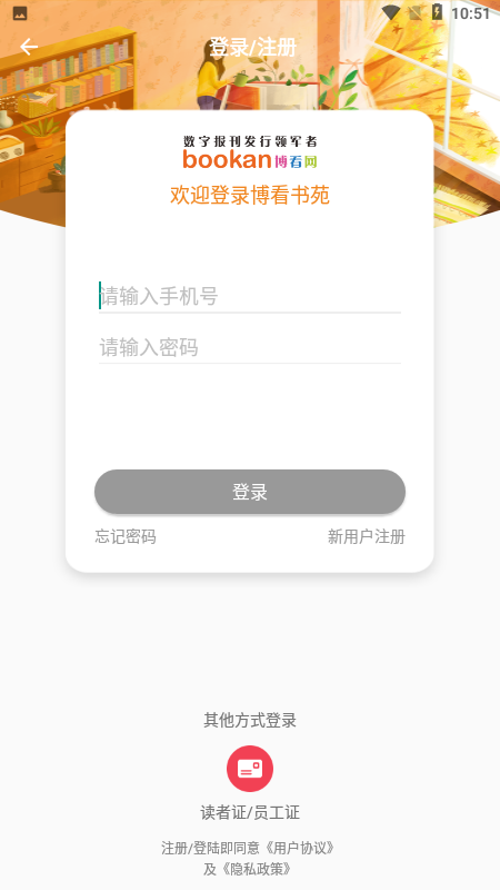 博看书苑2024最新版截图1