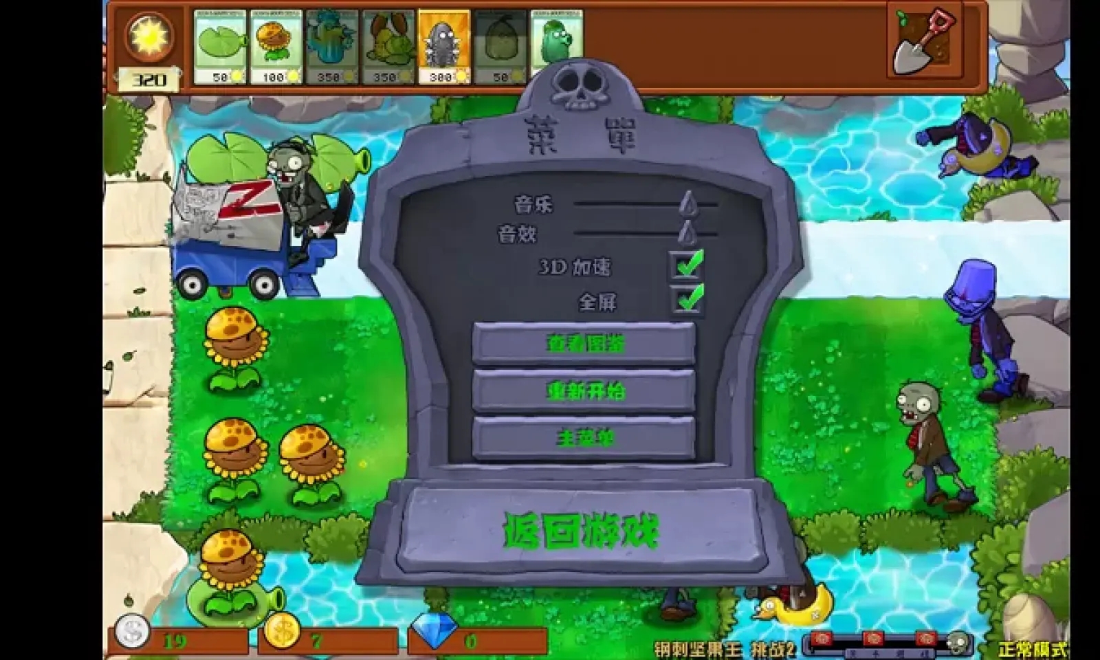 pvz杂交版2.1手机版截图1